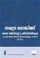 INCLUSIVE_BANKING_THRO'BUSINESS_CORRESPONDENT(MALAYALAM)
 - Mahavir Law House (MLH)